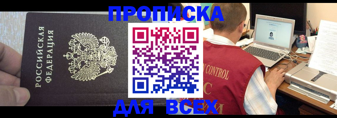 прописка поиск в Заводоуковске