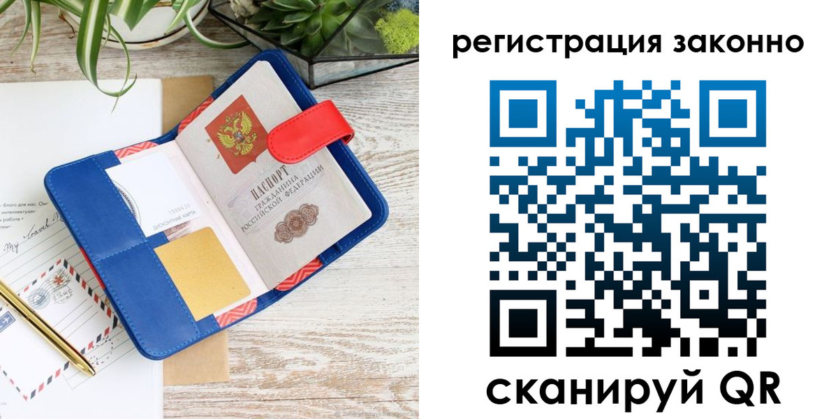 прописка законно в Заводоуковске