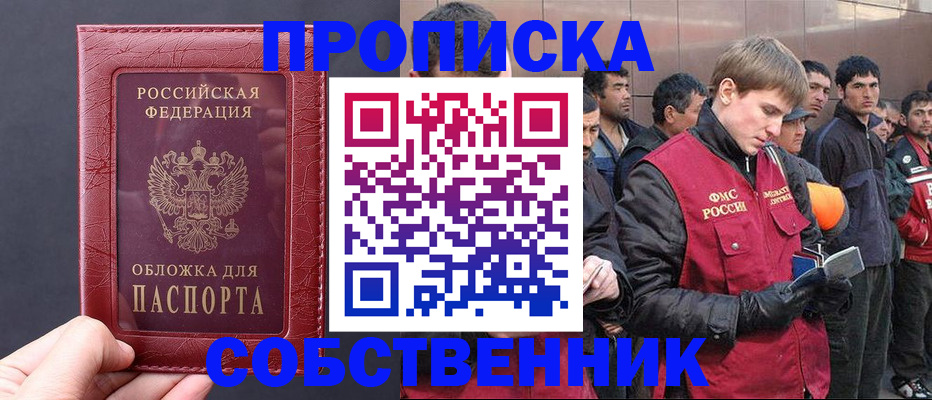 прописка в Заводоуковске