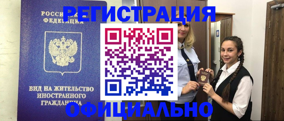купить прописку в Заводоуковске