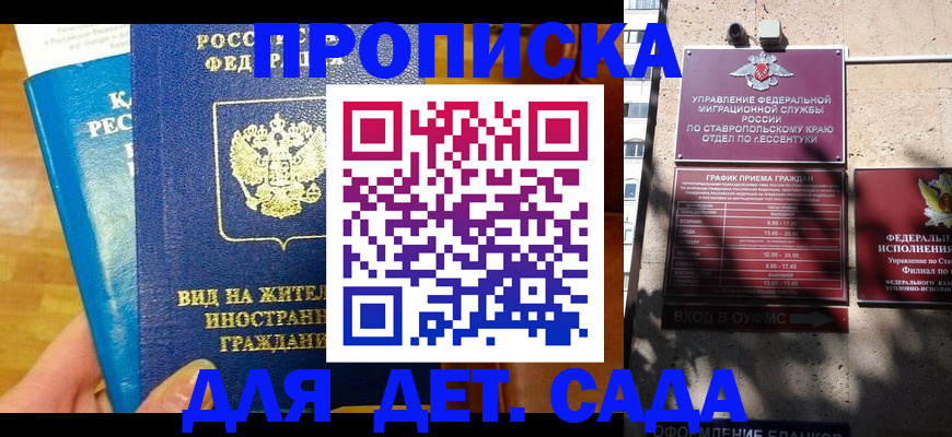регистрация для дет. сада в Заводоуковске