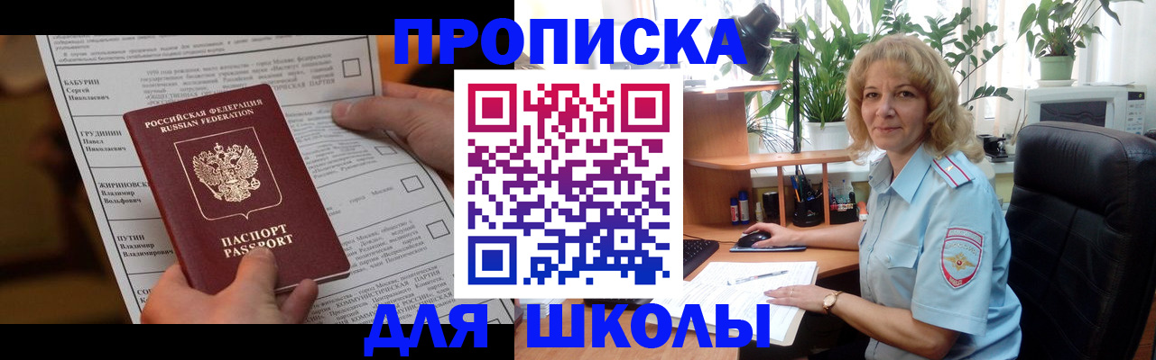 регистрация для школы в Заводоуковске