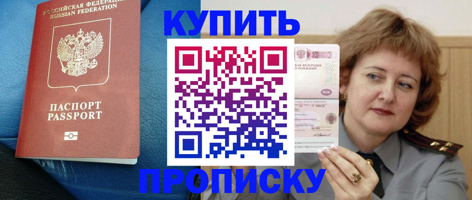 прописка для школы в Заводоуковске